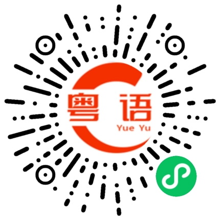 扫一扫听测血压的粤语发音