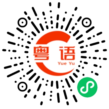 扫一扫听阿姨 你有什么事吗的粤语发音