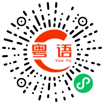 扫一扫听一份炒面的粤语发音