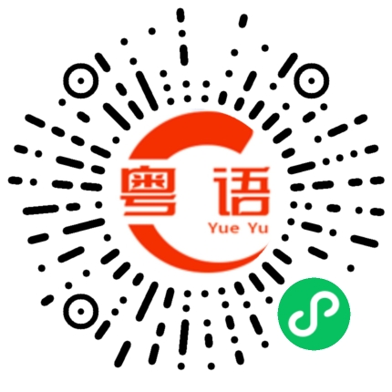 扫一扫听我不知道你在哪里？的粤语发音