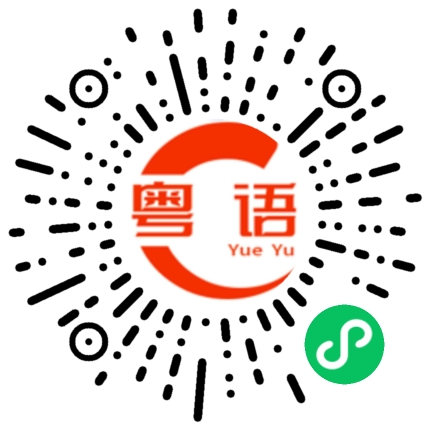 扫一扫听豆沙包的粤语发音