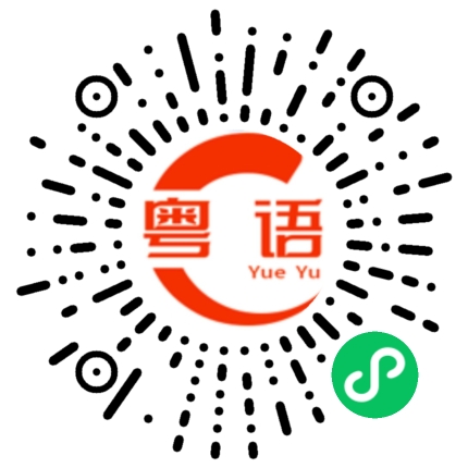 扫一扫听芡实的粤语发音
