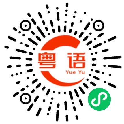 扫一扫听颜色的粤语发音