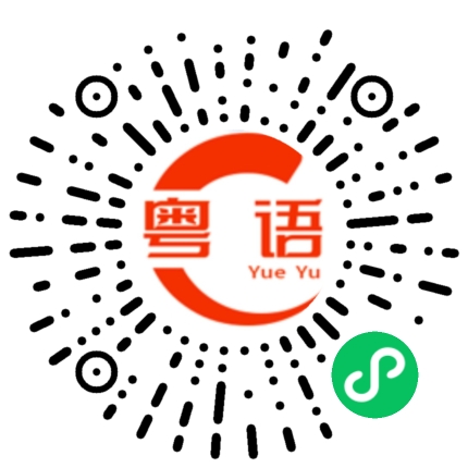 扫一扫听女人好麻烦的粤语发音