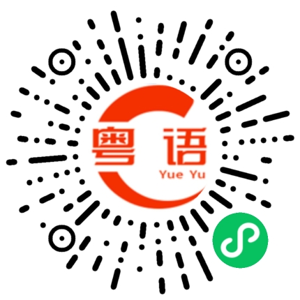 扫一扫听交友的粤语发音