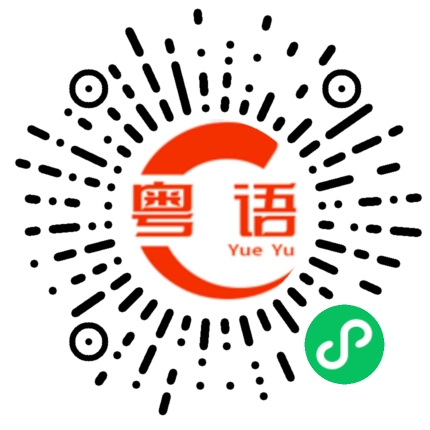 扫一扫听酸酸的的粤语发音