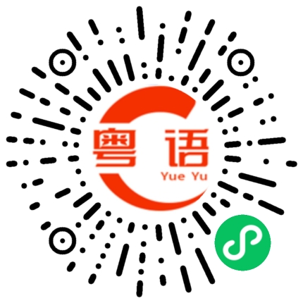 扫一扫听層架的粤语发音