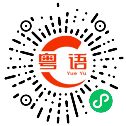 扫一扫听孔文颢的粤语发音