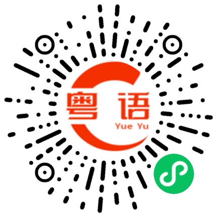 扫一扫听花旗参片的粤语发音