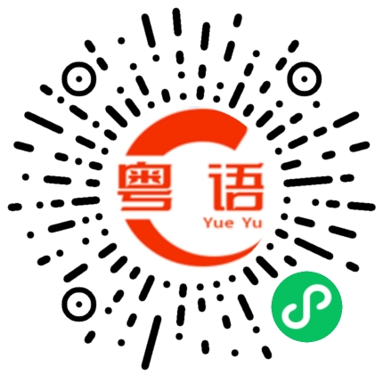 扫一扫听请问，这个多少钱？的粤语发音
