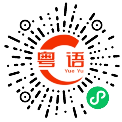 扫一扫听头发的粤语发音