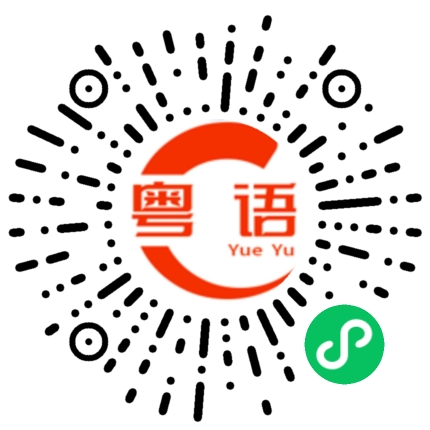 扫一扫听吃火锅的粤语发音