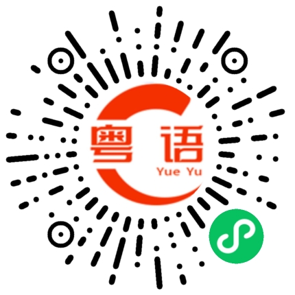 扫一扫听导航的粤语发音