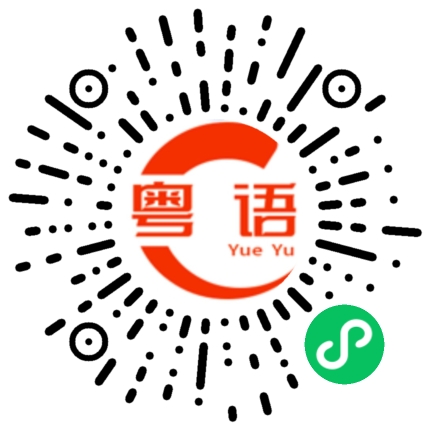 扫一扫听万宝路的粤语发音
