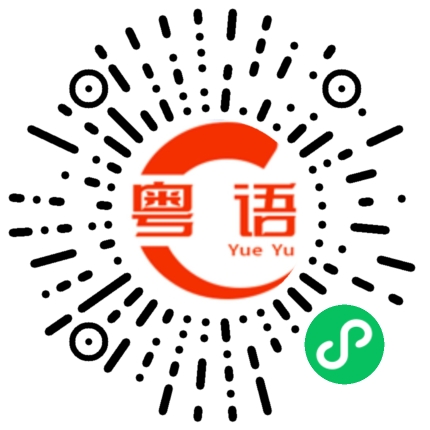 扫一扫听抑郁症的粤语发音
