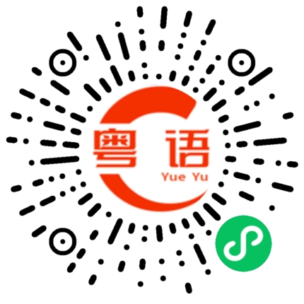 扫一扫听水果的粤语发音