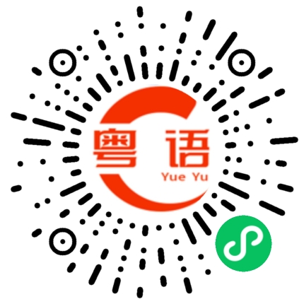 扫一扫听如果唔係佢投資咗嘅錢又浪費呀的粤语发音