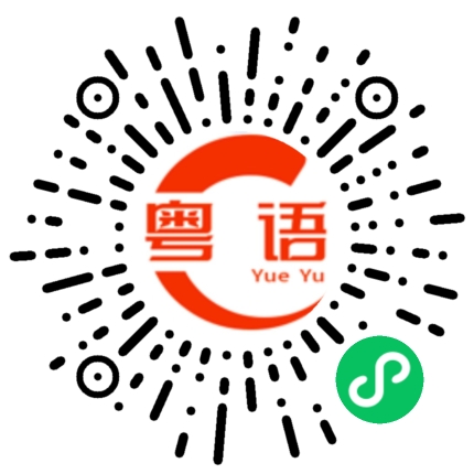 扫一扫听自拍的粤语发音