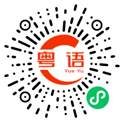 扫一扫听枸杞的粤语发音