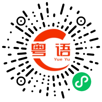 扫一扫听鸡肉的粤语发音