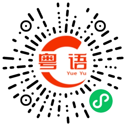 扫一扫听一闪一闪小星星的粤语发音