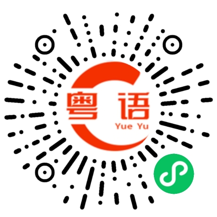 扫一扫听啤酒的粤语发音
