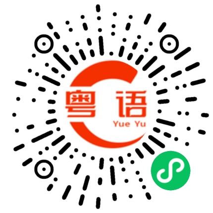 扫一扫听经销商的粤语发音