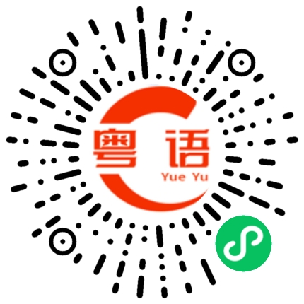 扫一扫听被子的粤语发音