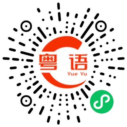 扫一扫听拿个外卖的粤语发音
