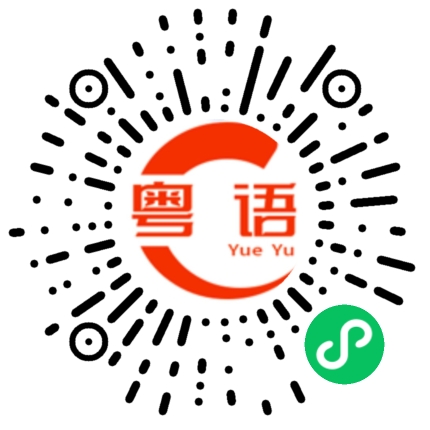 扫一扫听林奕匡的粤语发音