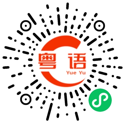 扫一扫听麦片的粤语发音