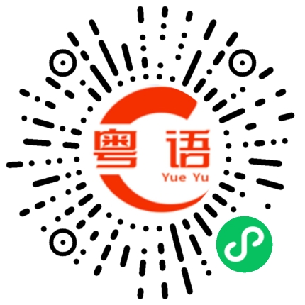 扫一扫听伊利的粤语发音