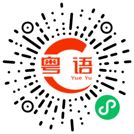扫一扫听肠粉的粤语发音