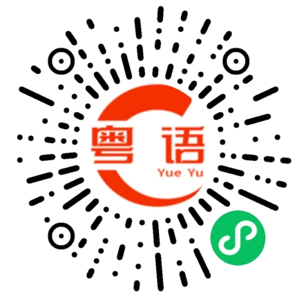 扫一扫听血压的粤语发音