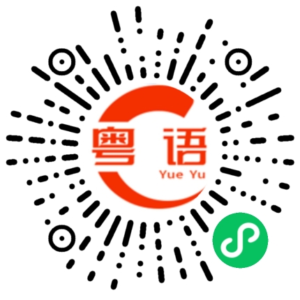 扫一扫听武汉热干面的粤语发音