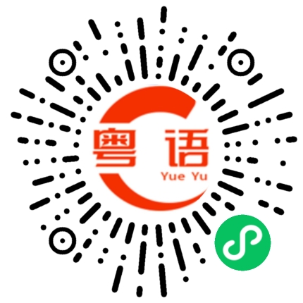 扫一扫听张卫健的粤语发音