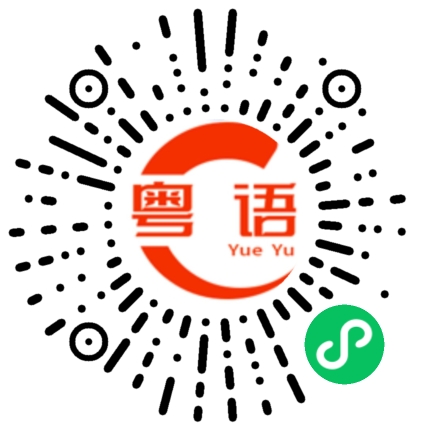 扫一扫听多子多福的粤语发音