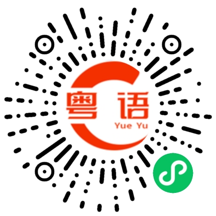 扫一扫听卢恺城的粤语发音