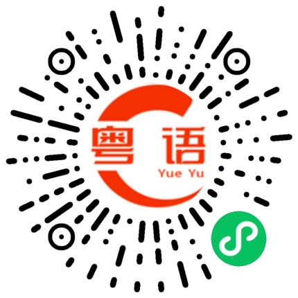 扫一扫听大家好，我是帅哥，你们好吗的粤语发音