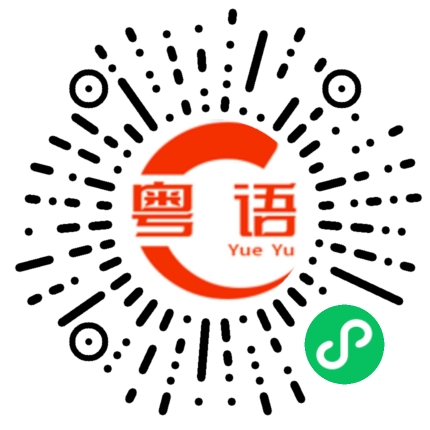 扫一扫听陈嘉俊的粤语发音
