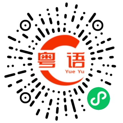 扫一扫听酒水的粤语发音
