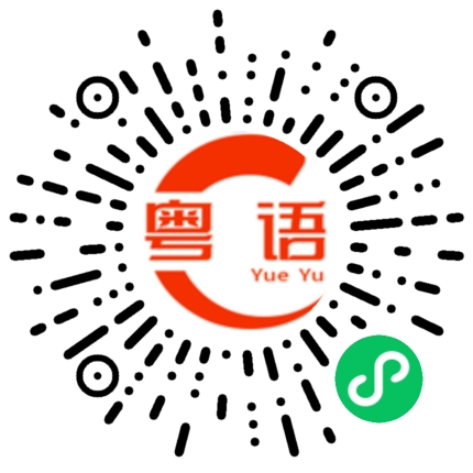 扫一扫听吃一点点就饱了的粤语发音