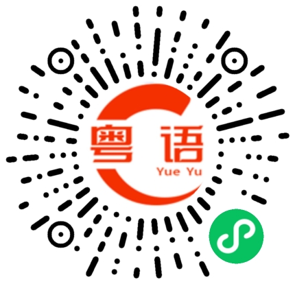 扫一扫听口口声声说兄弟的粤语发音