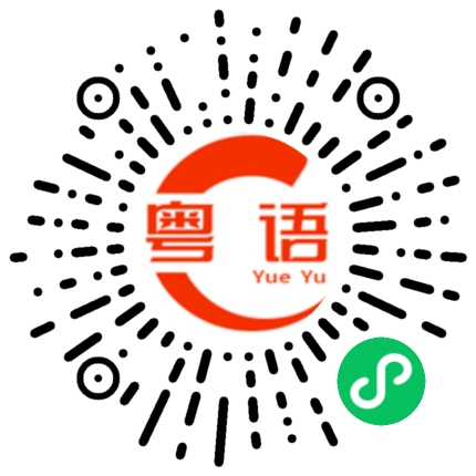 扫一扫听切换声音的粤语发音