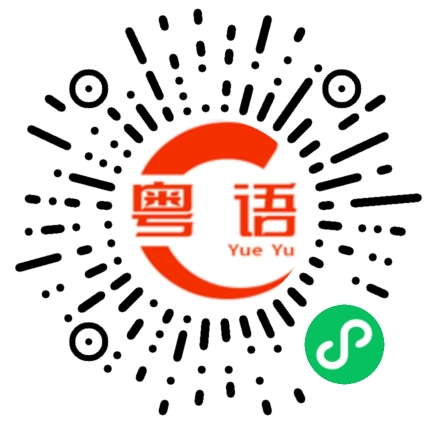 扫一扫听你好啊，靓女，一起看电影吗？的粤语发音