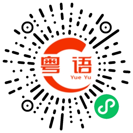 扫码听发音