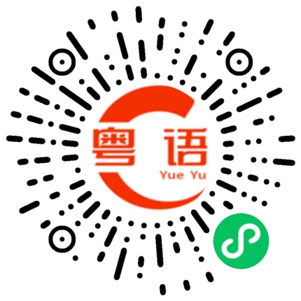 扫一扫听我是陈长官的粤语发音