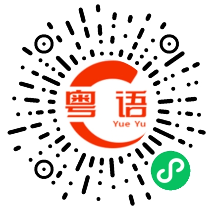 扫一扫听牛杂煲的粤语发音