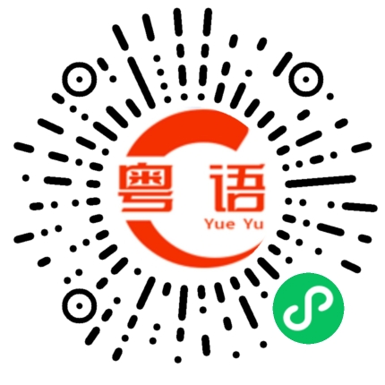 扫一扫听我开始打比赛，换发型，拼命的向目标前进，不好意思啦这次我一定要赢的粤语发音