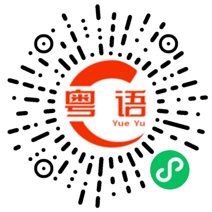 扫一扫听捶胸口的粤语发音